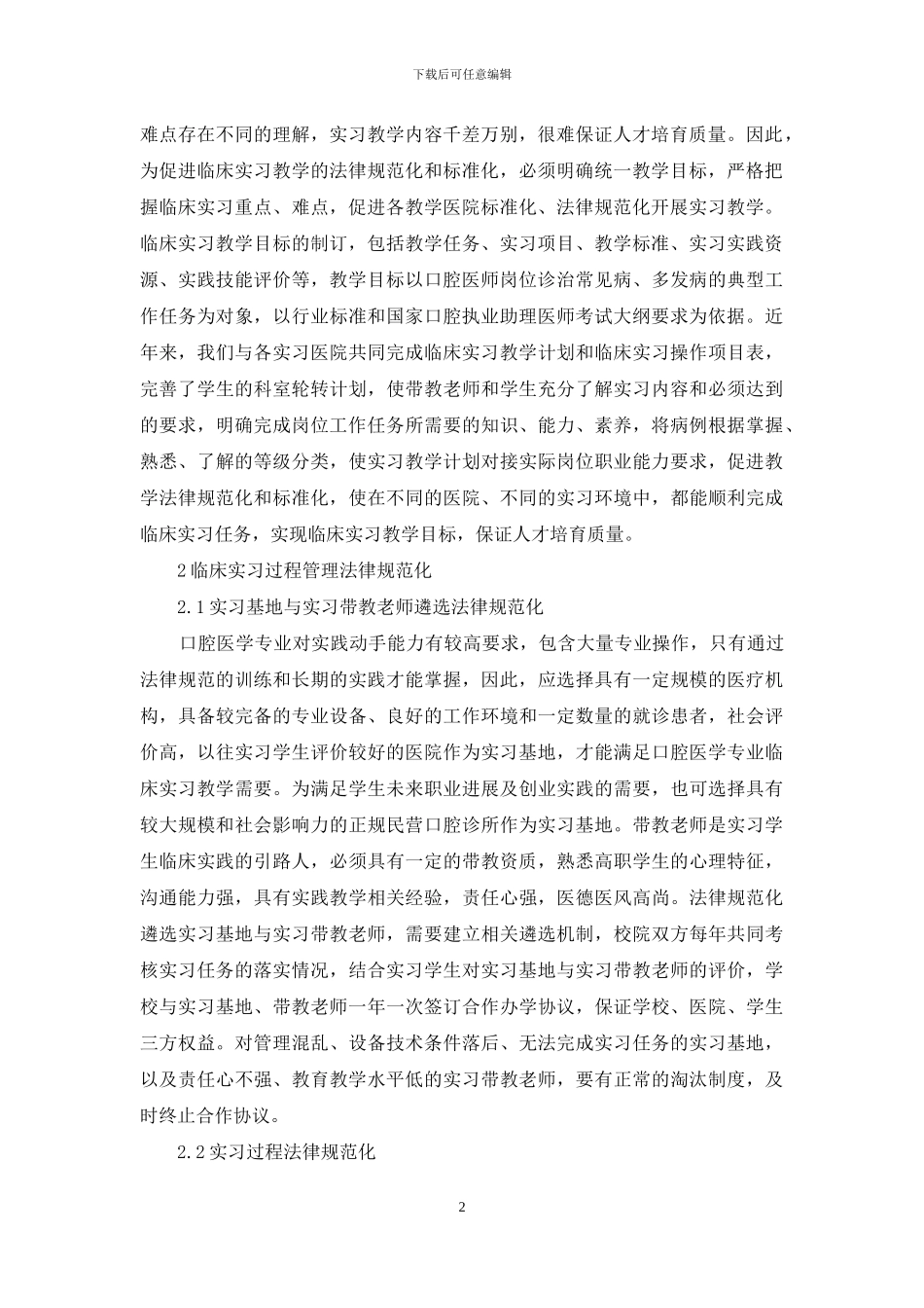 高职口腔医学专业规范化管理模式探索_第2页