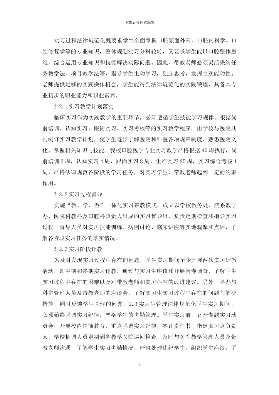 高职口腔医学专业规范化管理模式探索_第3页