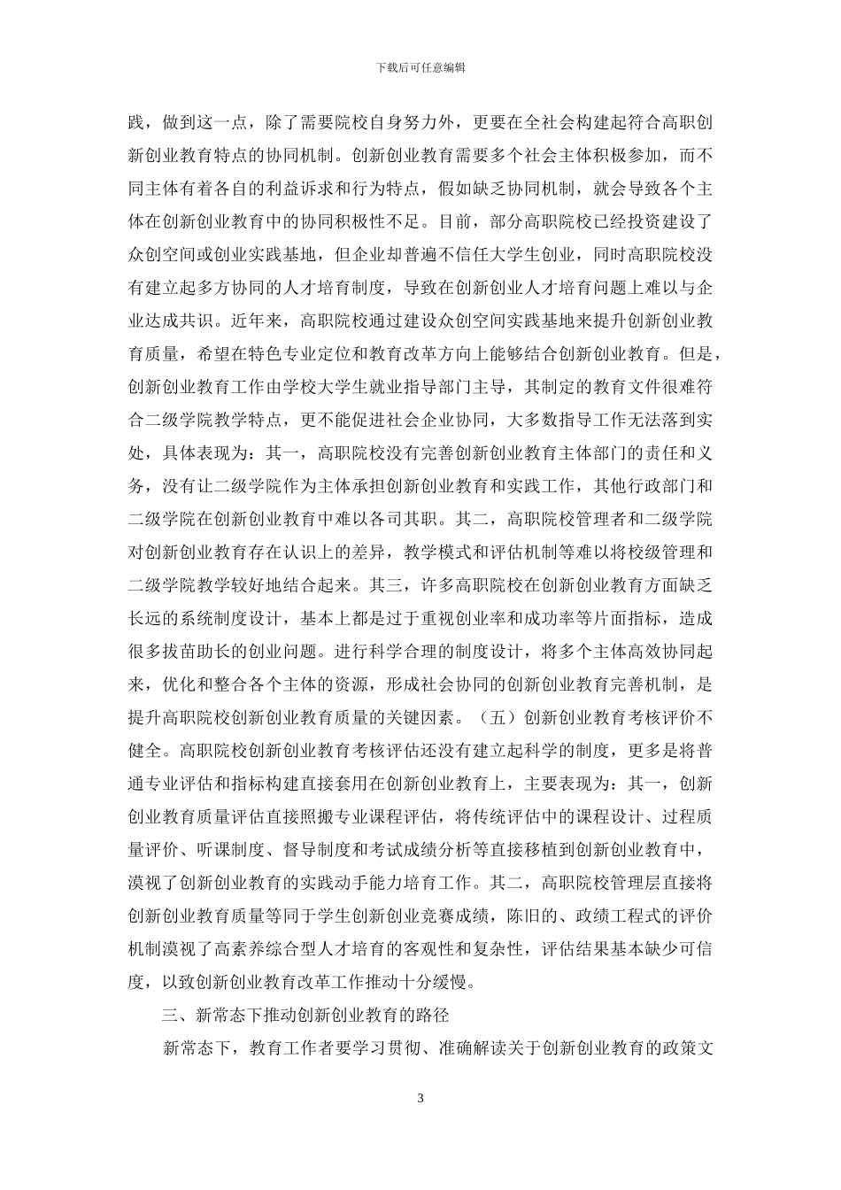 高职创新创业教育探究_第3页