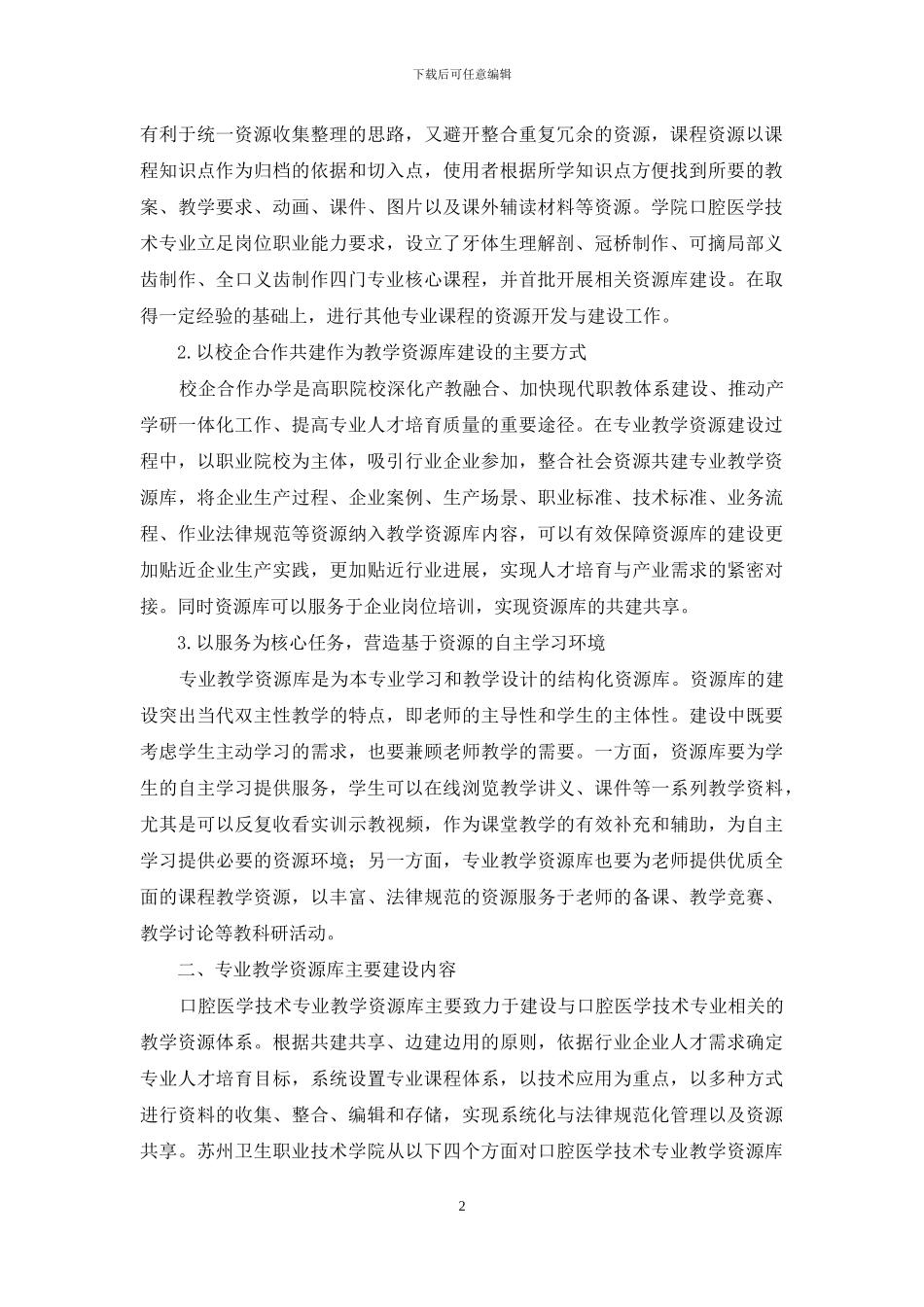 高职口腔医学技术专业教学资源库建设探索_第2页