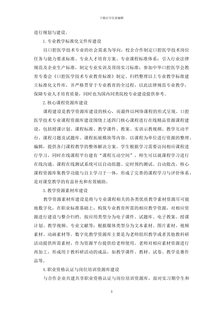 高职口腔医学技术专业教学资源库建设探索_第3页