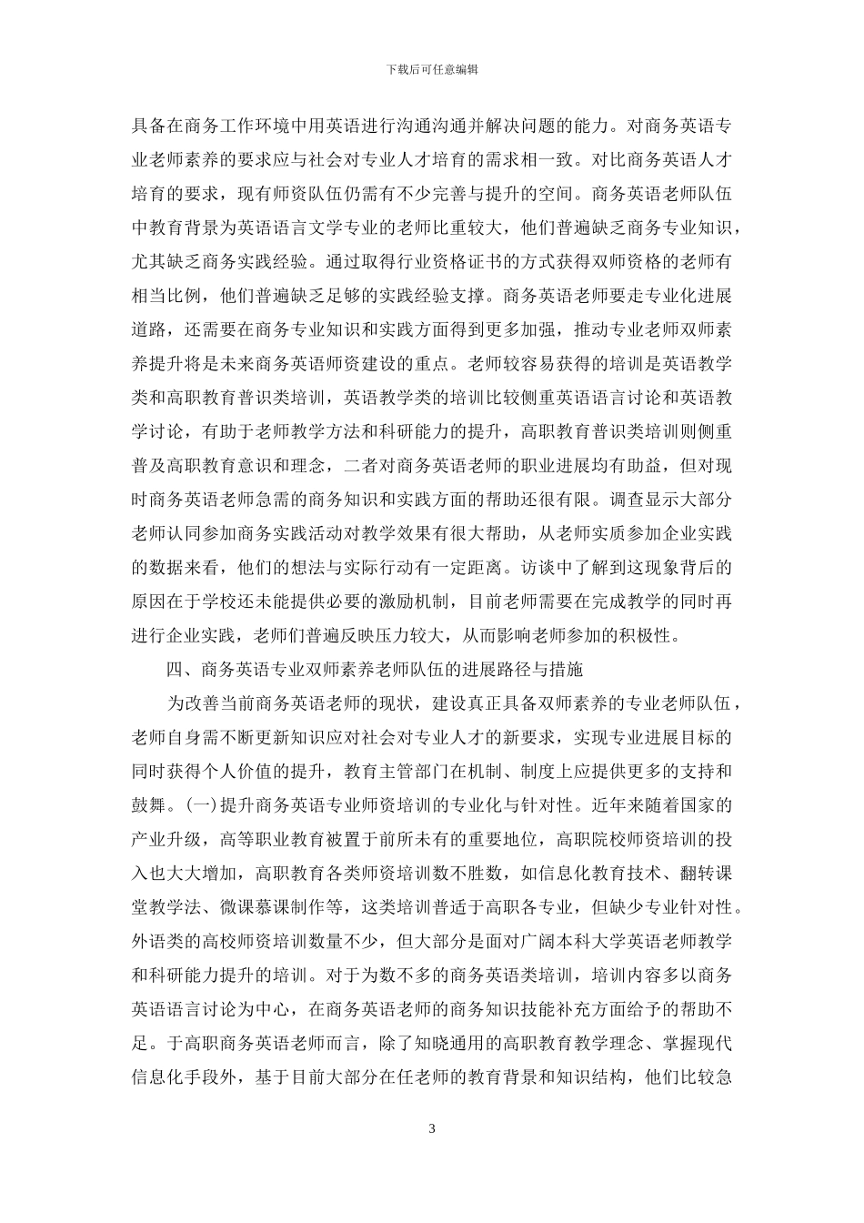 高职商务英语教师队伍研究_第3页