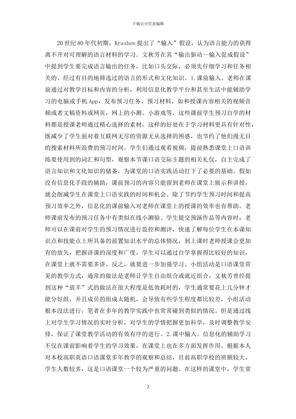 高职商务英语口语教学实践分析_第2页