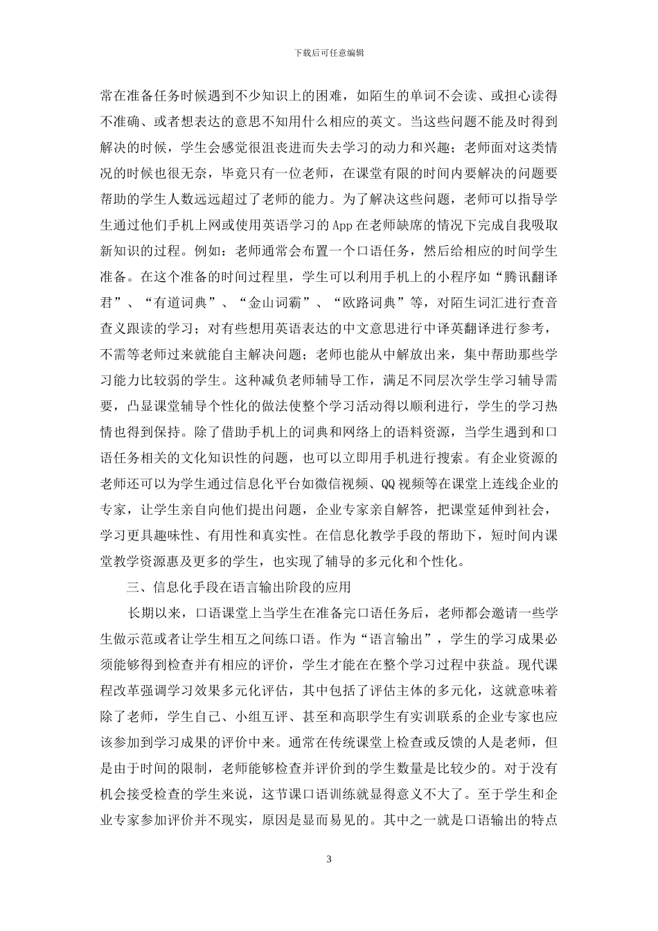 高职商务英语口语教学实践分析_第3页