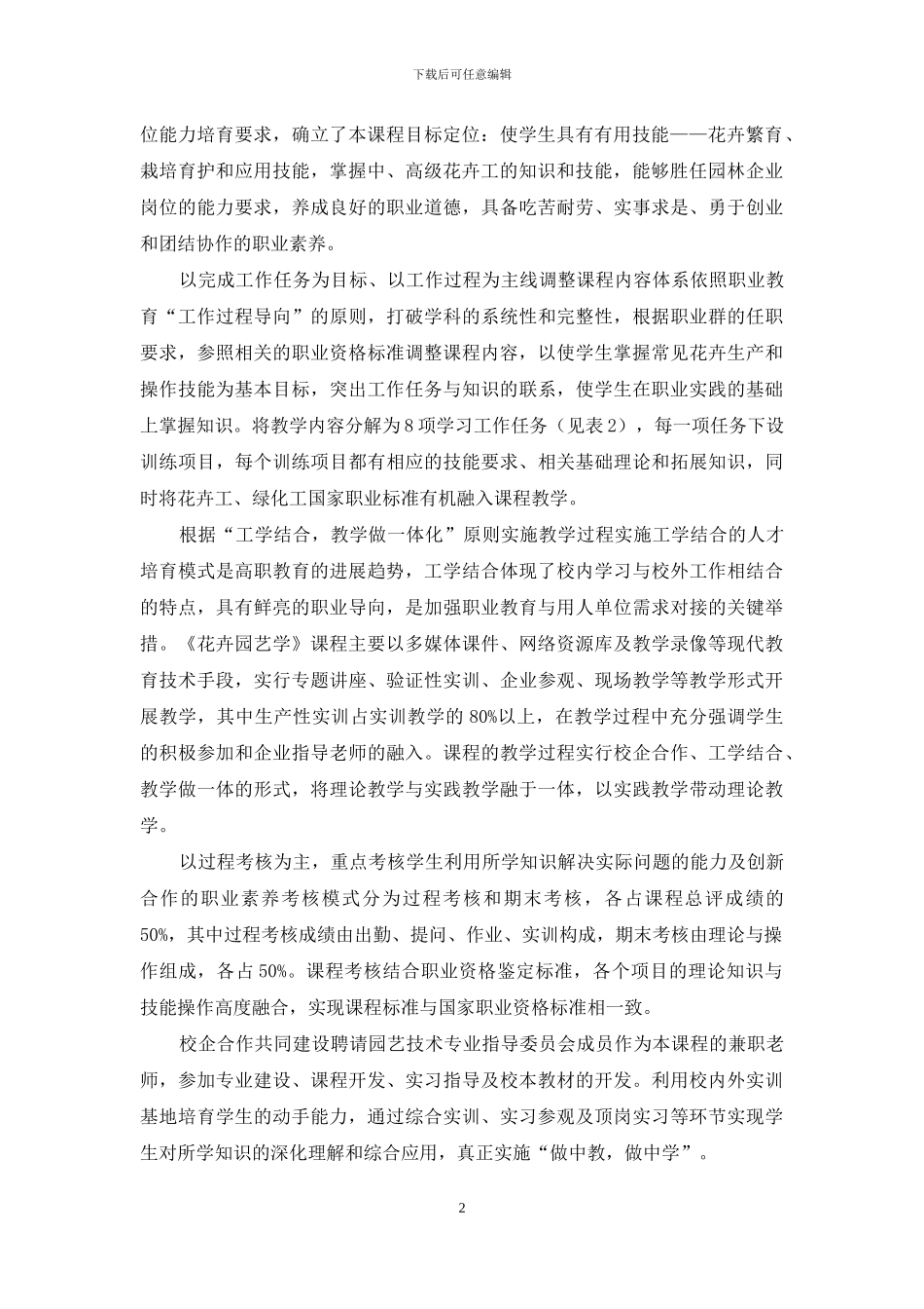 高职《花卉园艺学》省级精品课程建设实践与探索_第2页