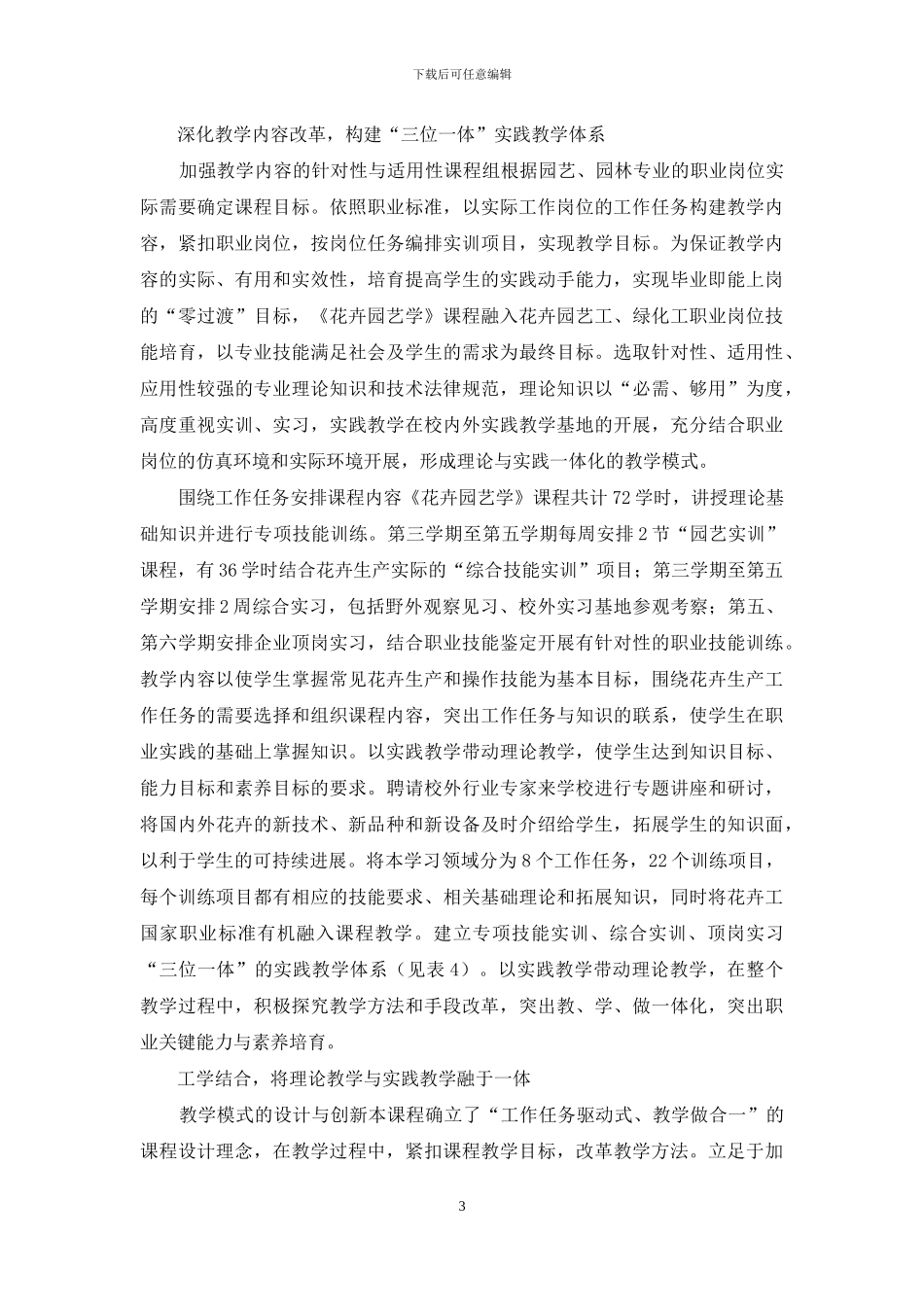 高职《花卉园艺学》省级精品课程建设实践与探索_第3页