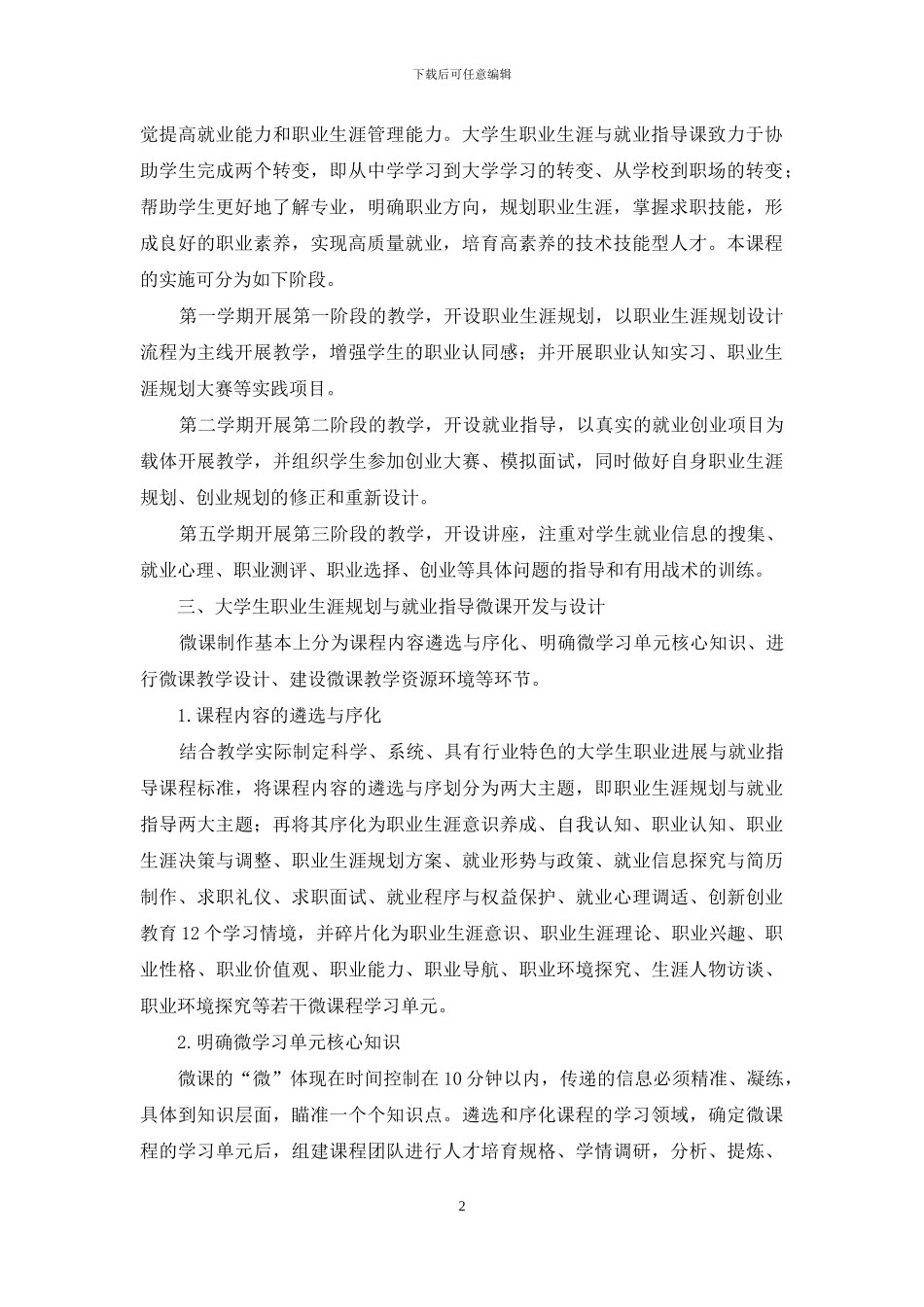 高职大学生职业生涯规划与就业指导微课开发与设计_第2页