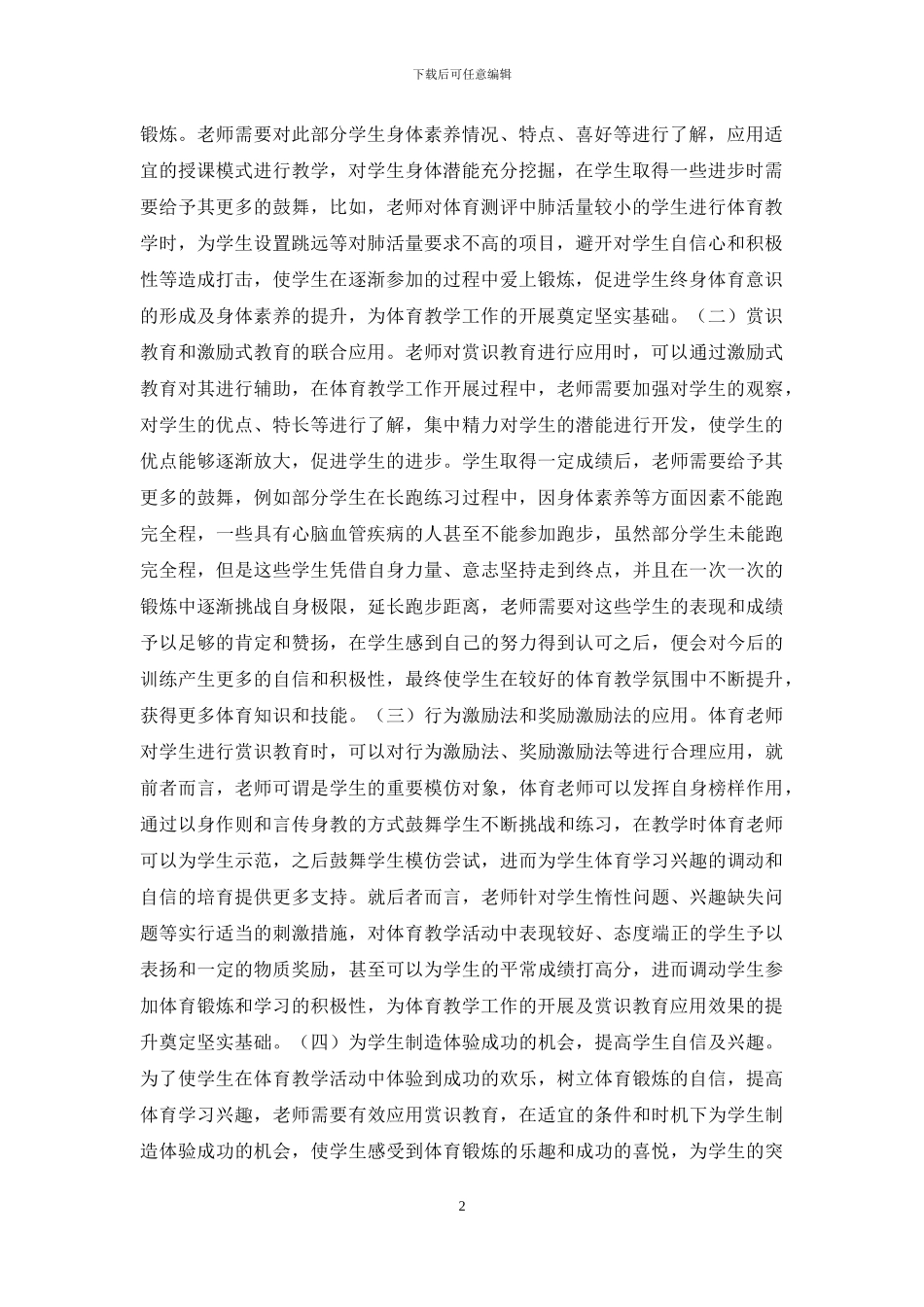 高职体育赏识教育分析_第2页