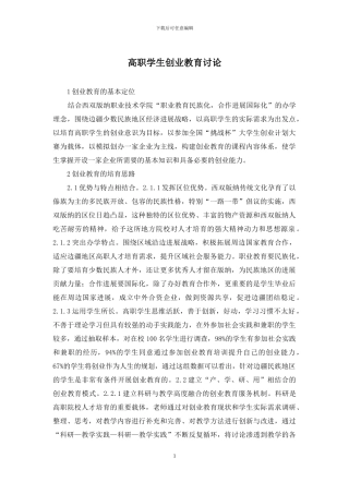 高职学生创业教育研究