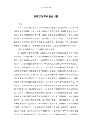 高职学生养成教育研究