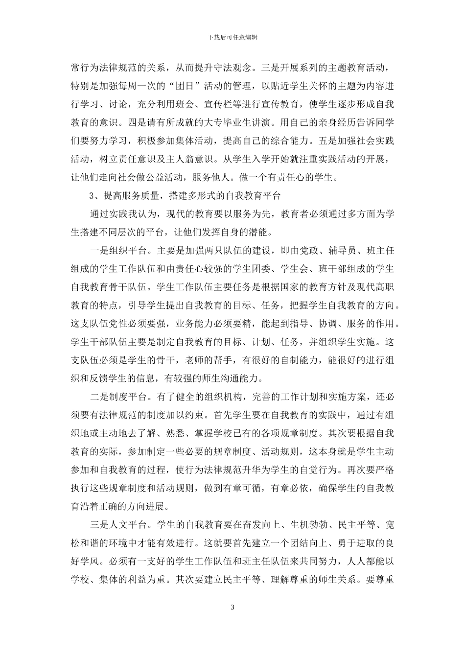 高职学生自我教育理论与实践的探索_第3页