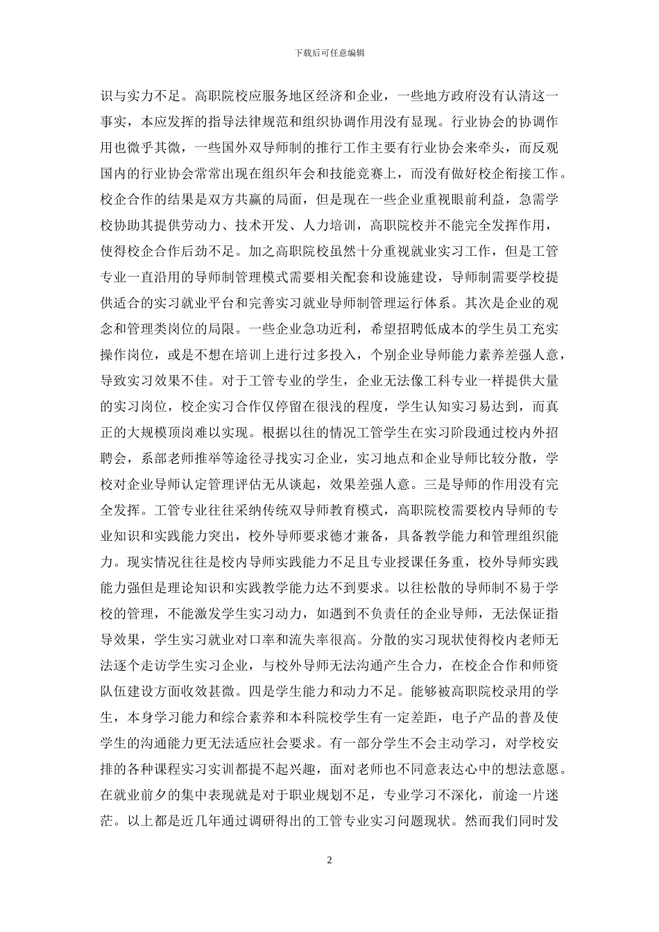 高职工商管理制度探索_第2页