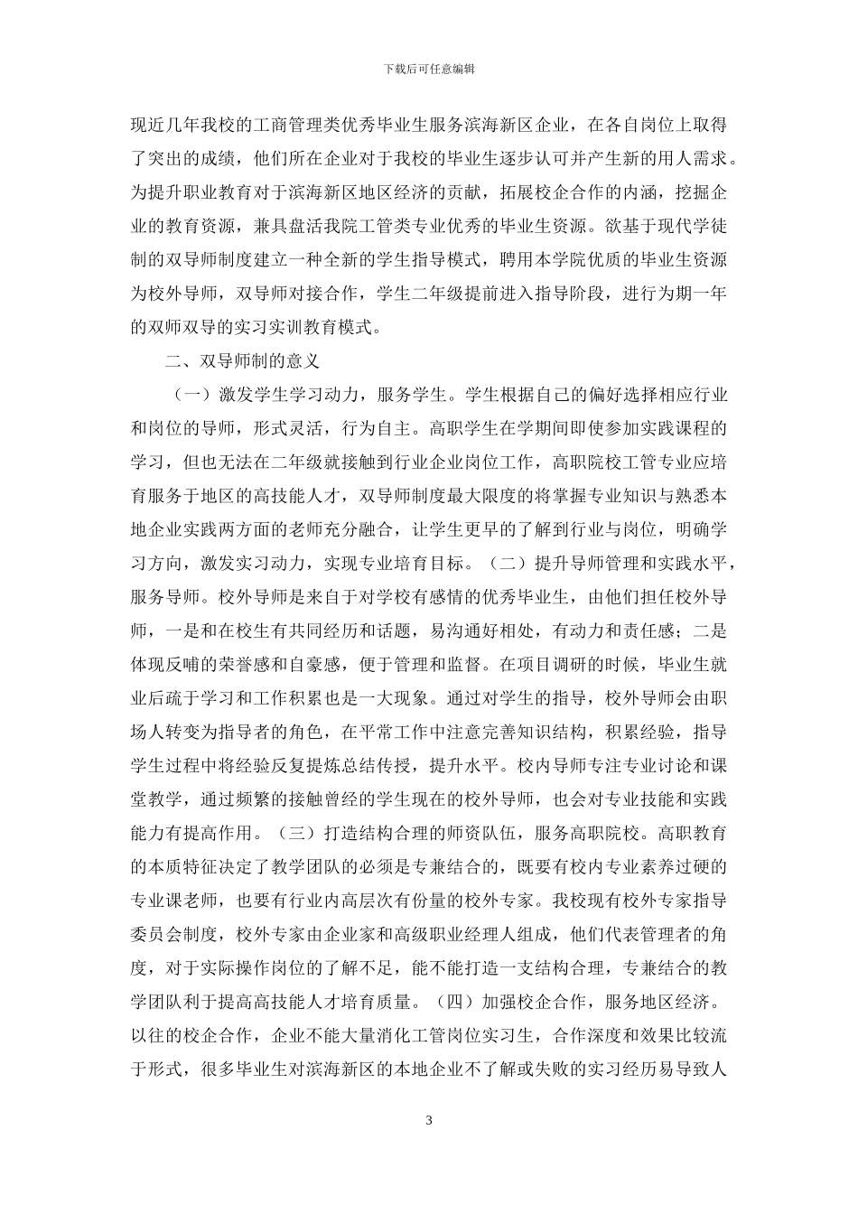 高职工商管理制度探索_第3页