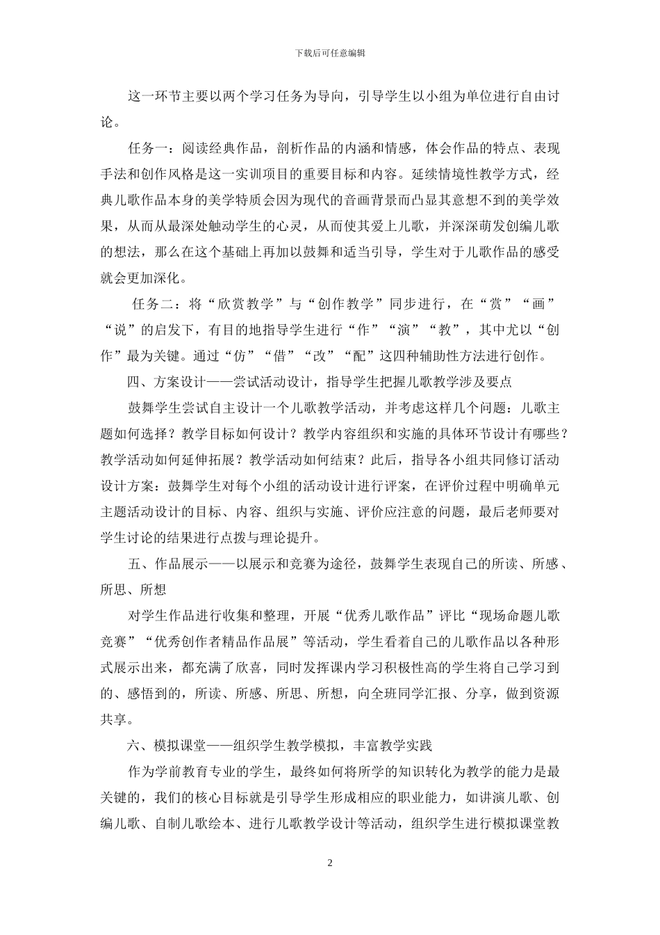 高职幼教专业儿歌创编与表演能力的培养模式_第2页