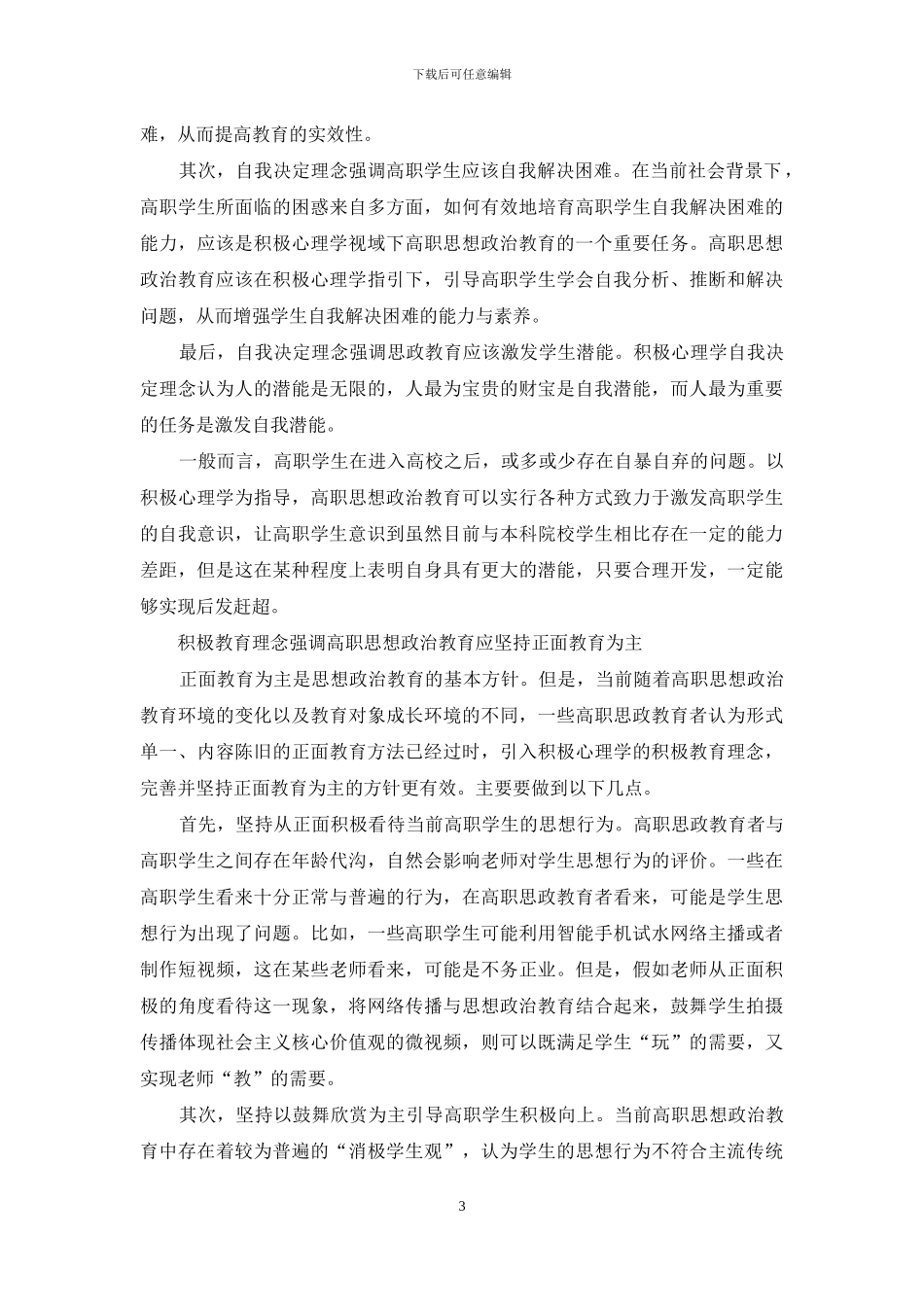 高职思想政治教育理念创新探析_第3页