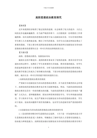 高职思想政治教育探究