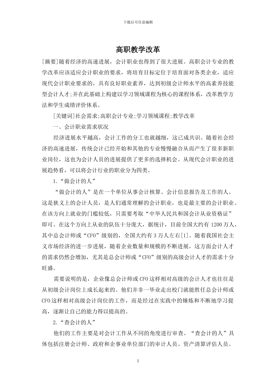 高职教学改革_第1页