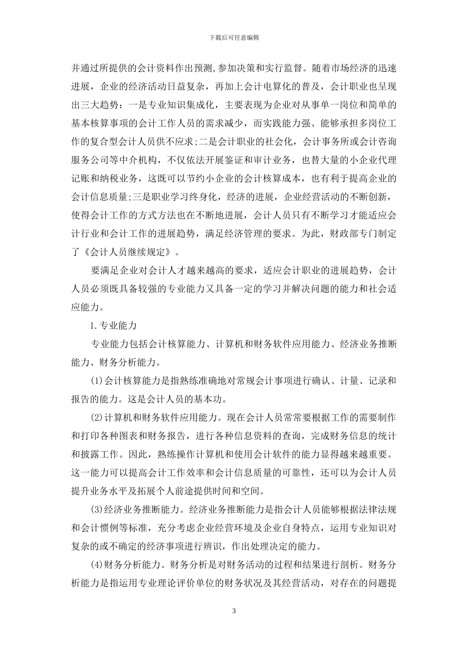 高职教学改革_第3页