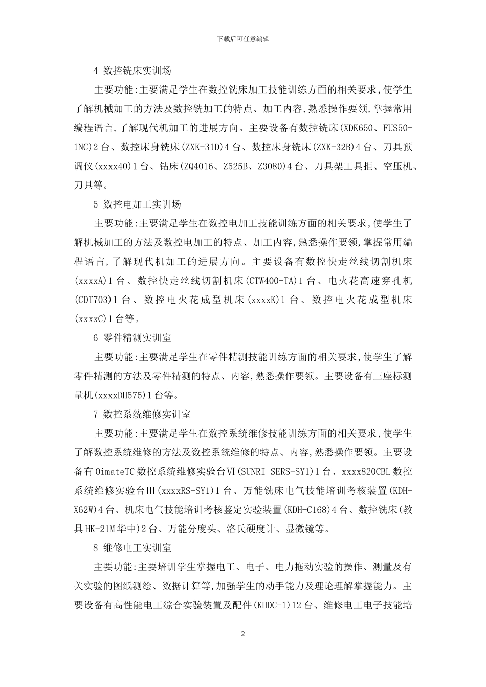 高职学院“数控技术专业”实训基地建设经验_第2页