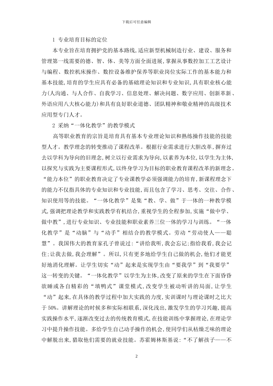 高职学院“数控技术专业”建设的一些经验_第2页