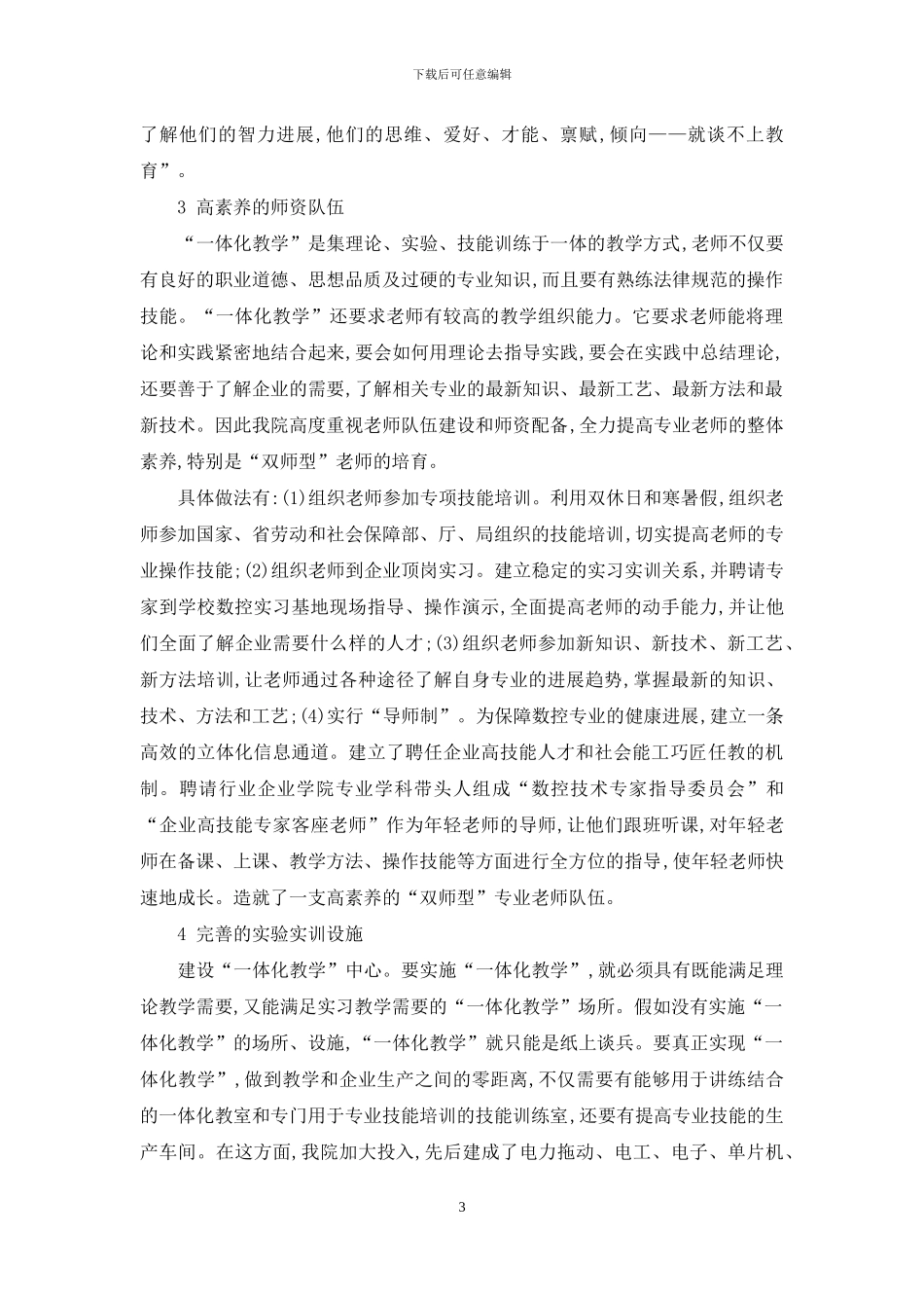 高职学院“数控技术专业”建设的一些经验_第3页