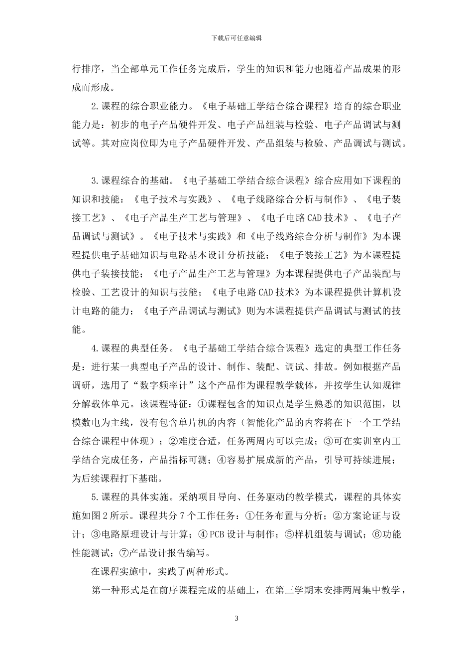 高职工学结合综合课程的创新与实施_第3页