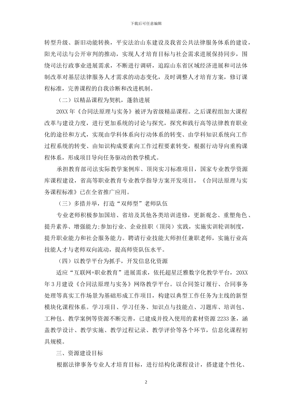 高职法律类精品资源共享课程资源建设研究_第2页