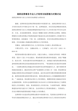 高职法律事务专业人才培养目标困境与对策研究