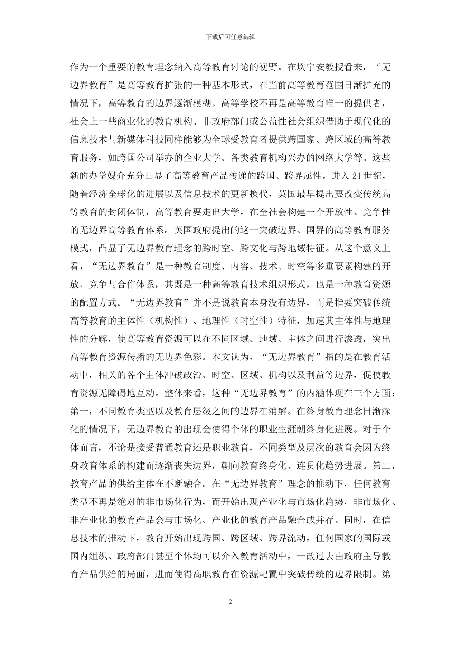 高职教育资源配置价值与策略_第2页