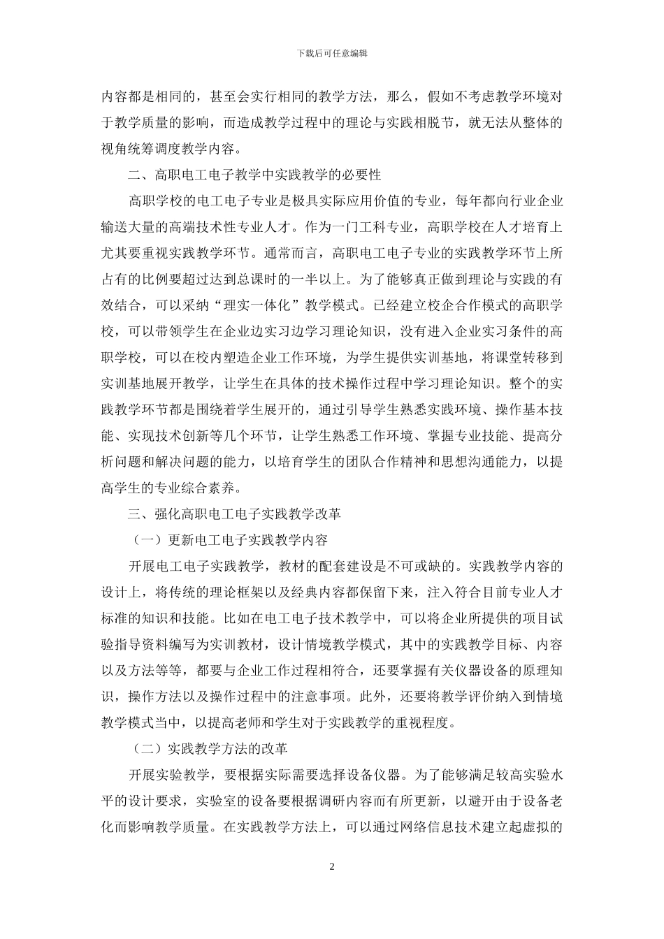 高职电工电子实践教学改革思考和分析_第2页