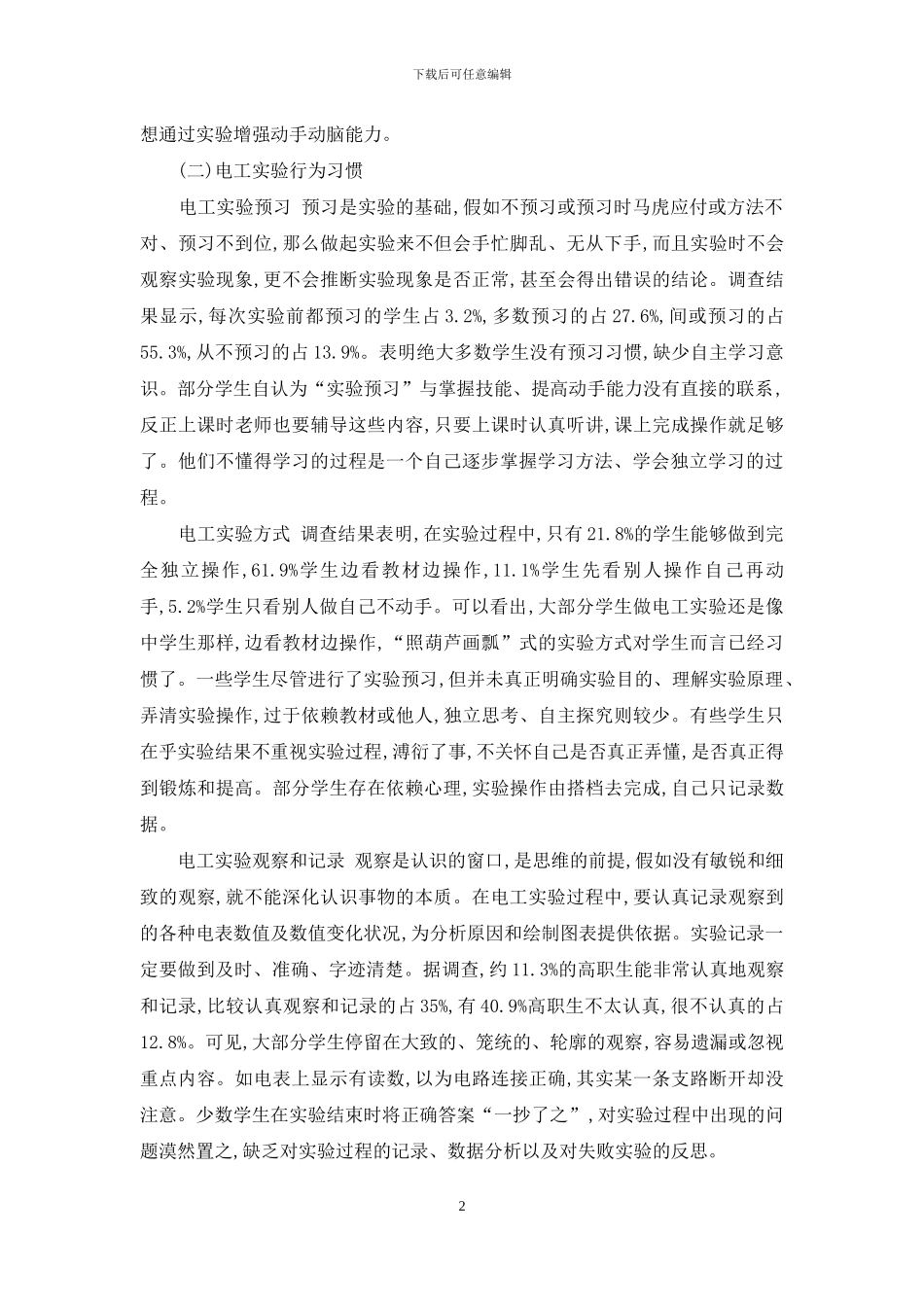 高职生电工实验状况的调查研究_第2页