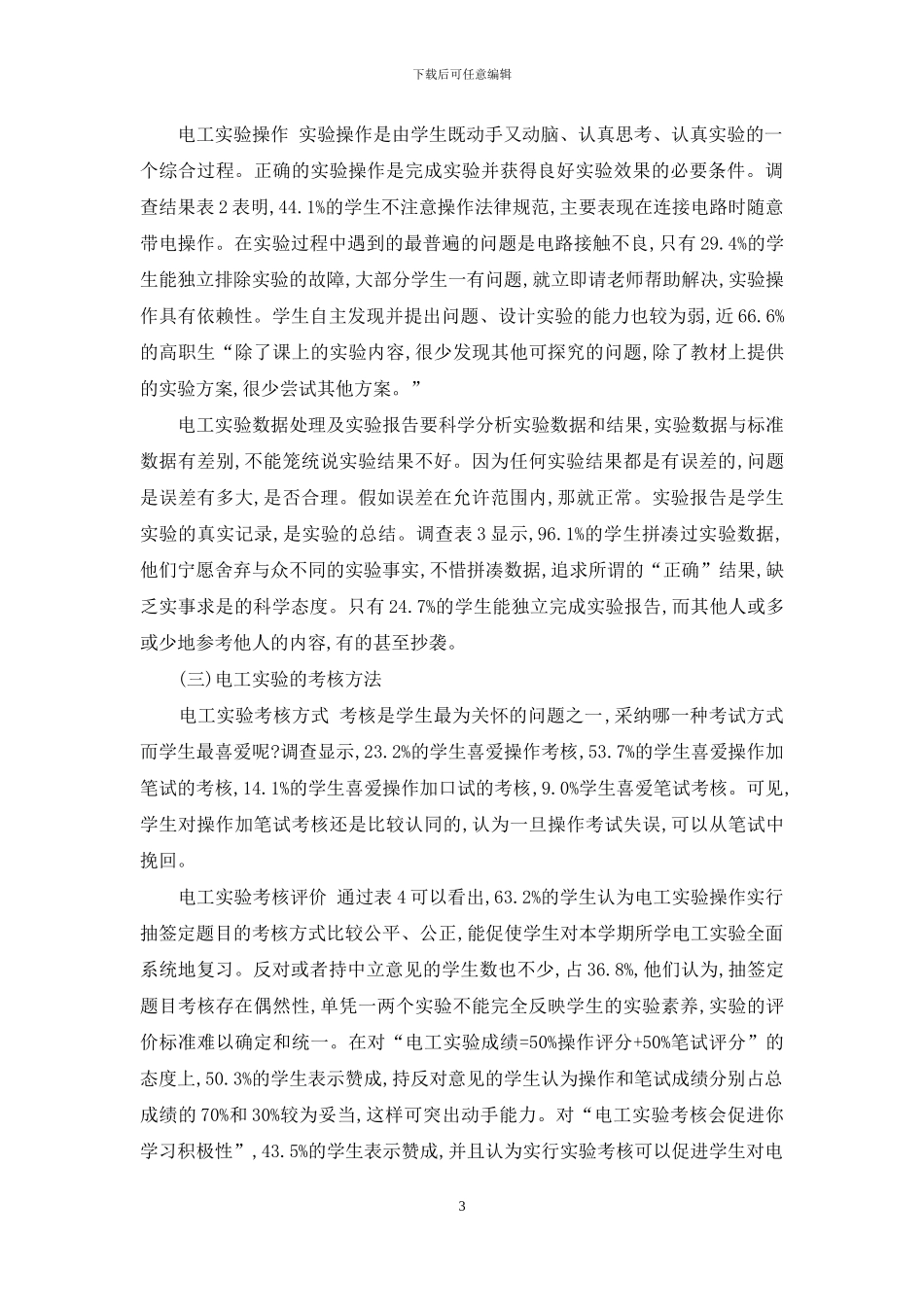 高职生电工实验状况的调查研究_第3页