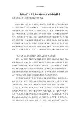高职电类专业学生实践和创新能力培养模式