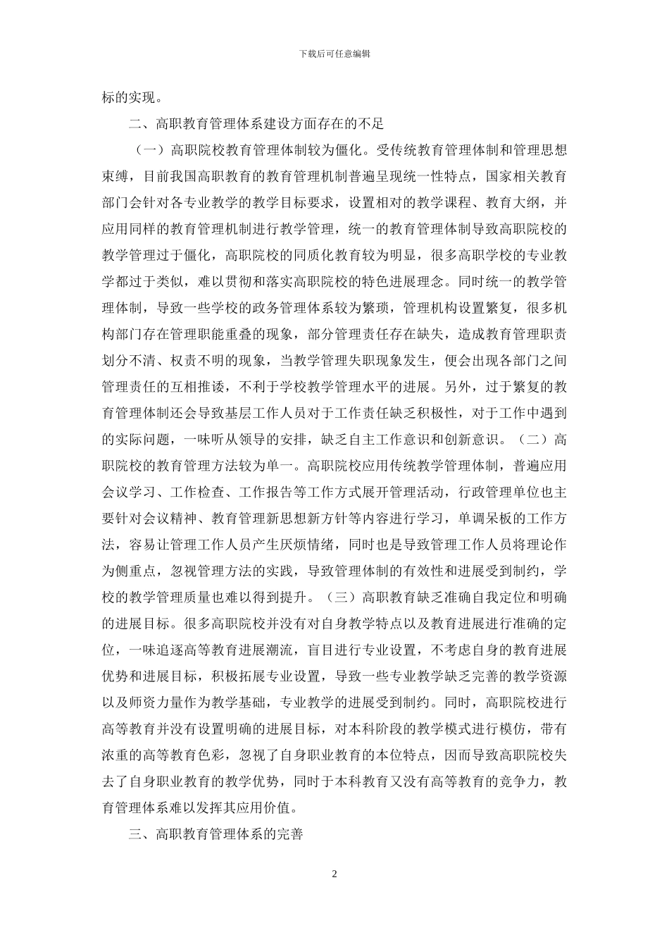 高职教育管理体系不足和完善_第2页
