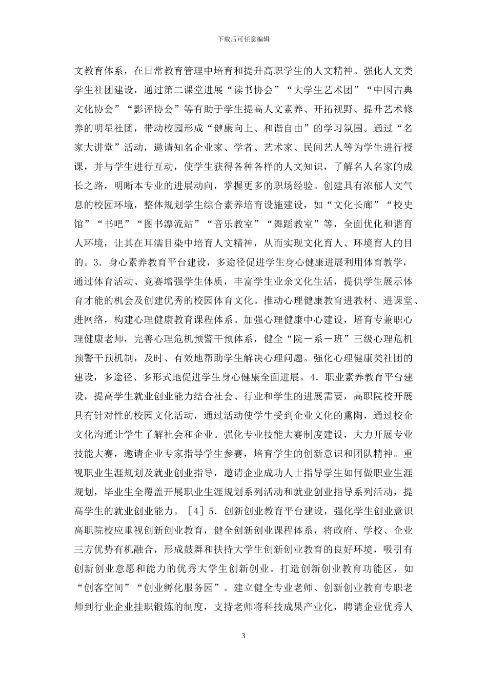 高职素质教育体系研究_第3页