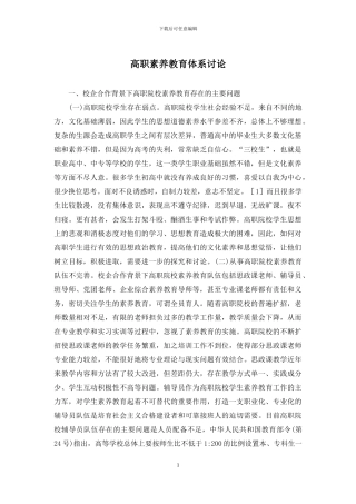 高职素质教育体系研究
