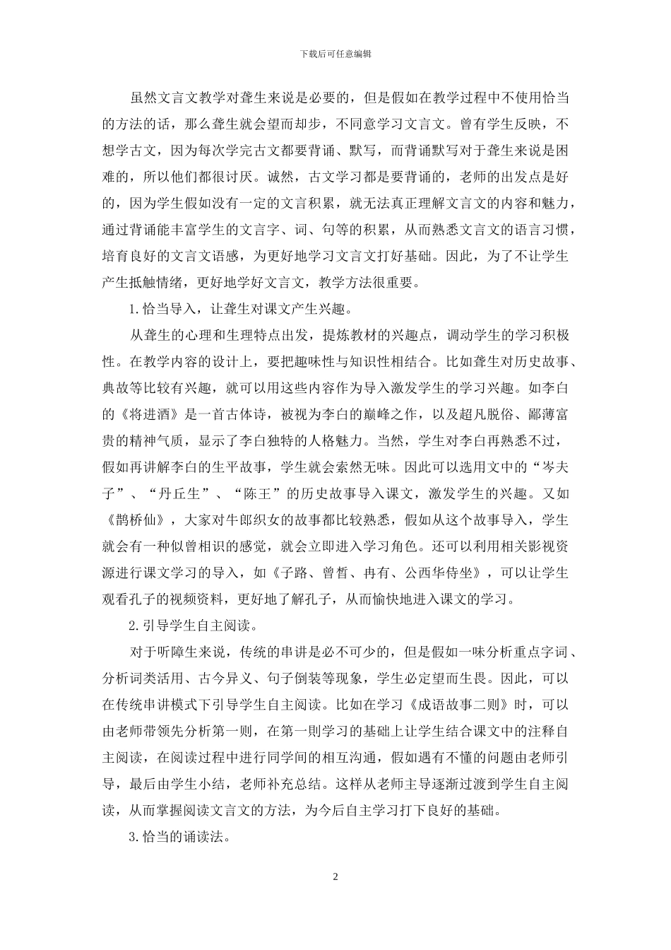 高职聋生文言文教学刍议_第2页