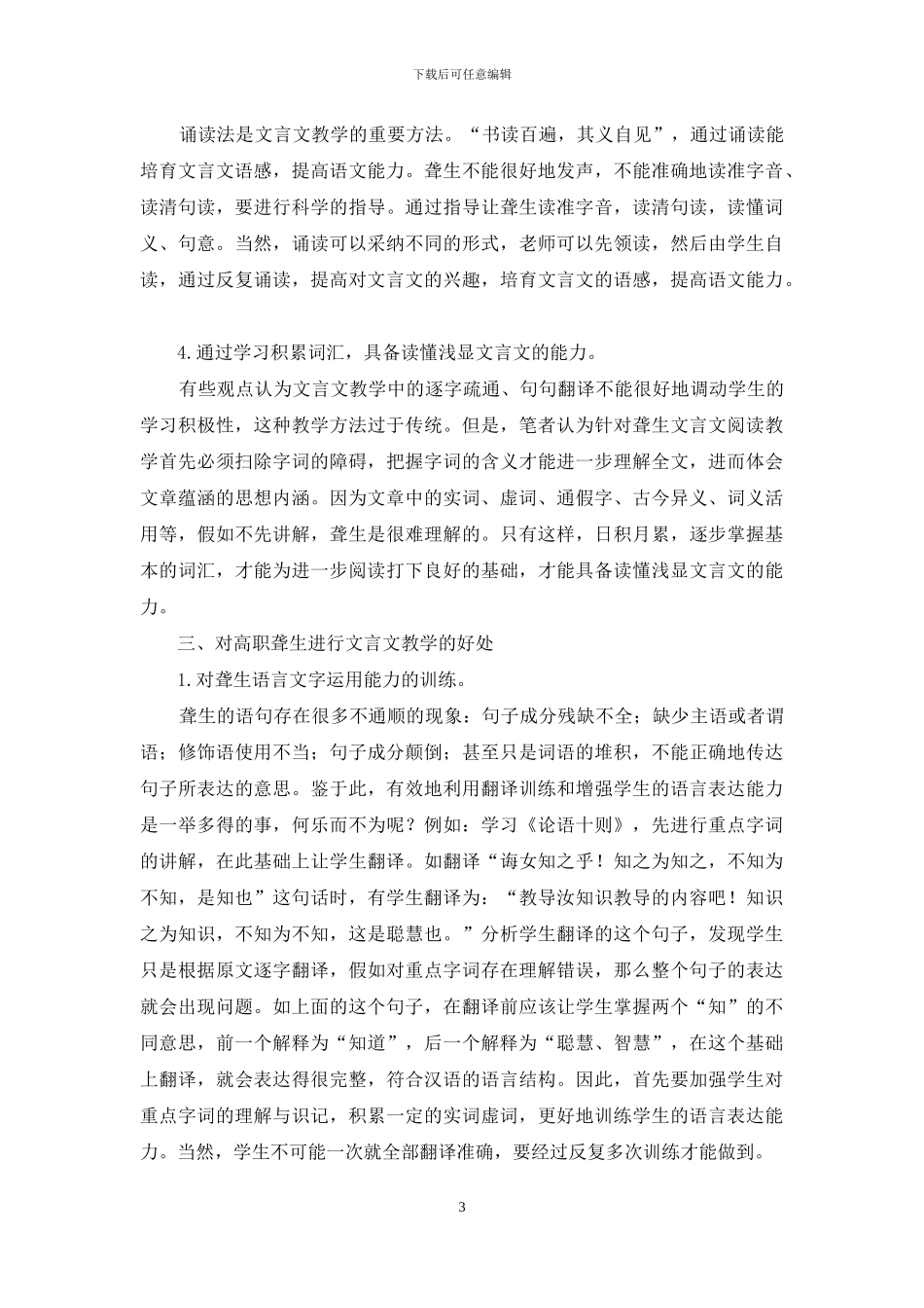 高职聋生文言文教学刍议_第3页