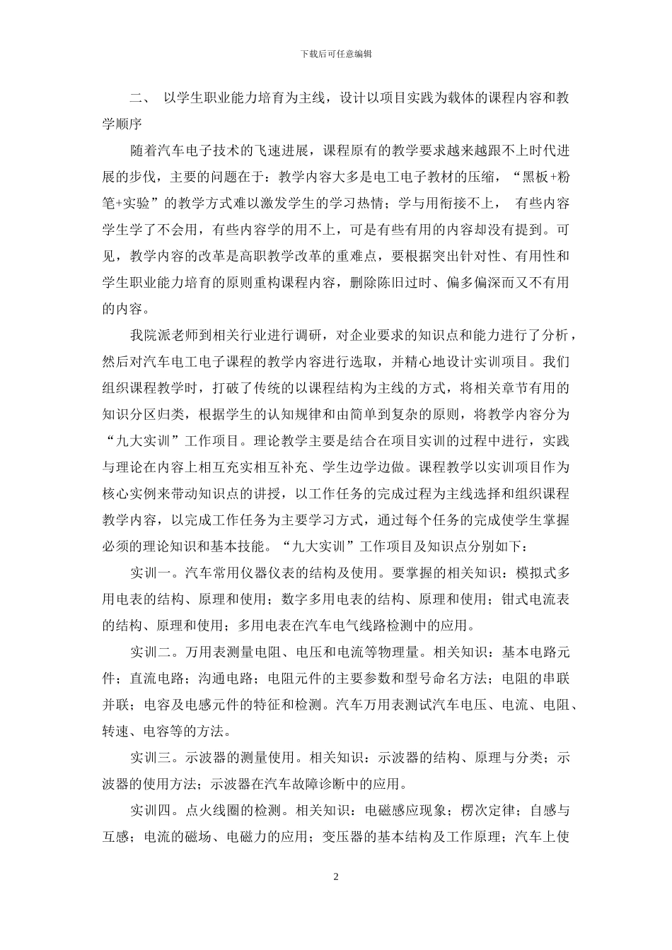 高职汽车电工电子课程项目实践教学的研究_第2页