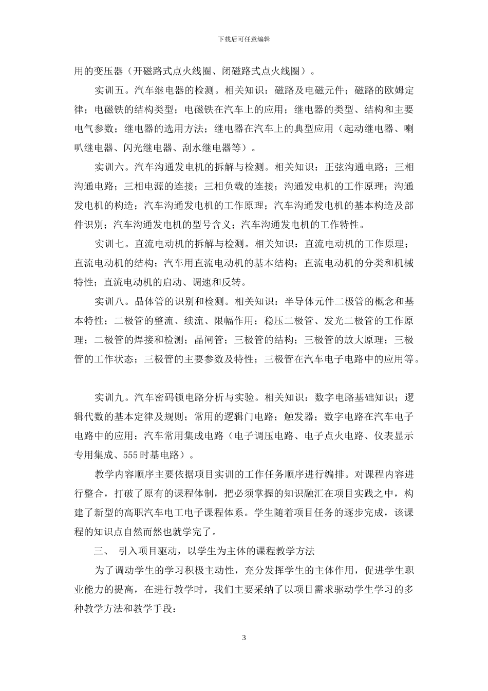 高职汽车电工电子课程项目实践教学的研究_第3页