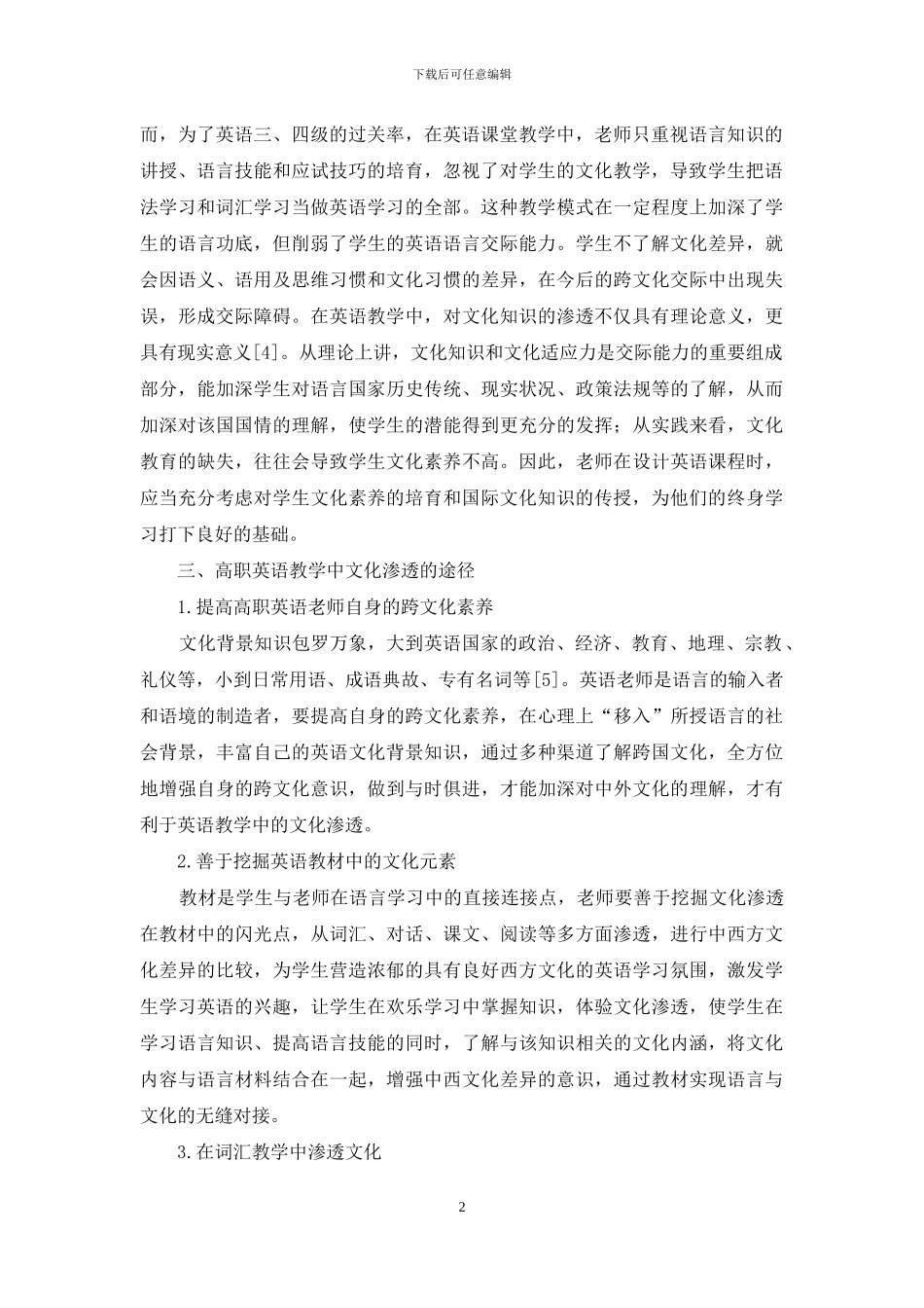 高职英语教学中的文化渗透探析_第2页