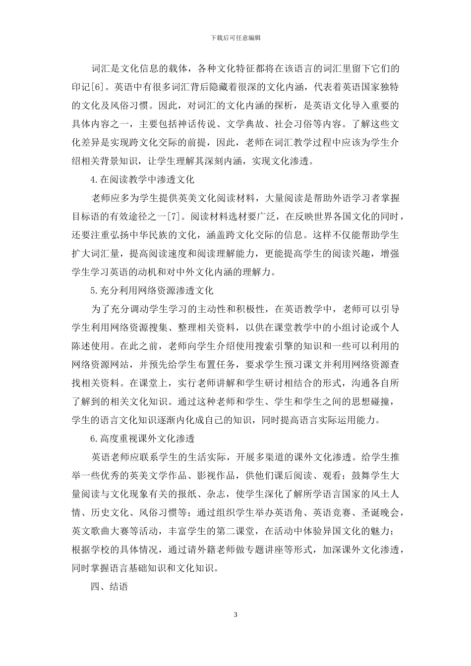 高职英语教学中的文化渗透探析_第3页