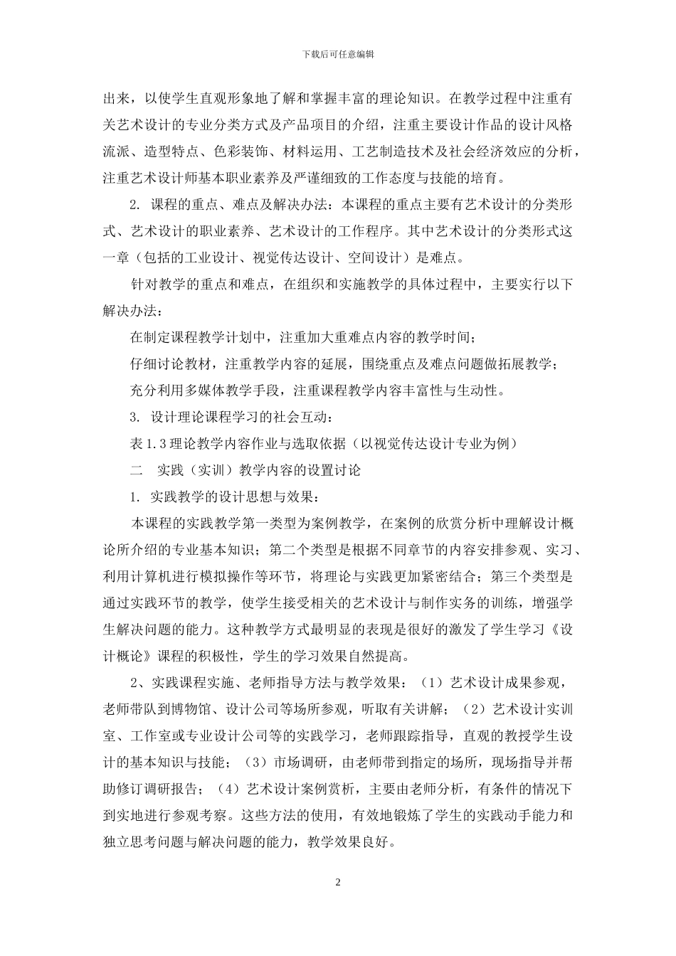 高职艺术设计理论课程教学实践研究_第2页