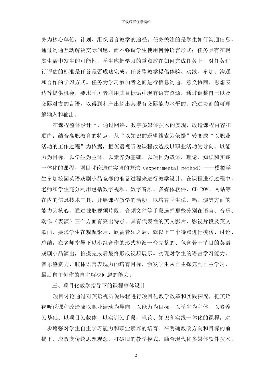 高职英语视听说课程教学设计中项目化教学的应用_第2页