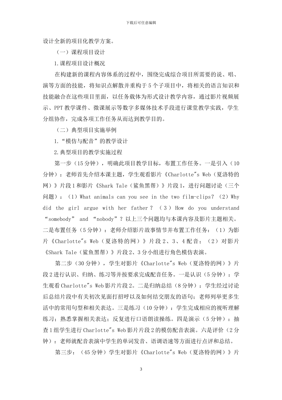 高职英语视听说课程教学设计中项目化教学的应用_第3页