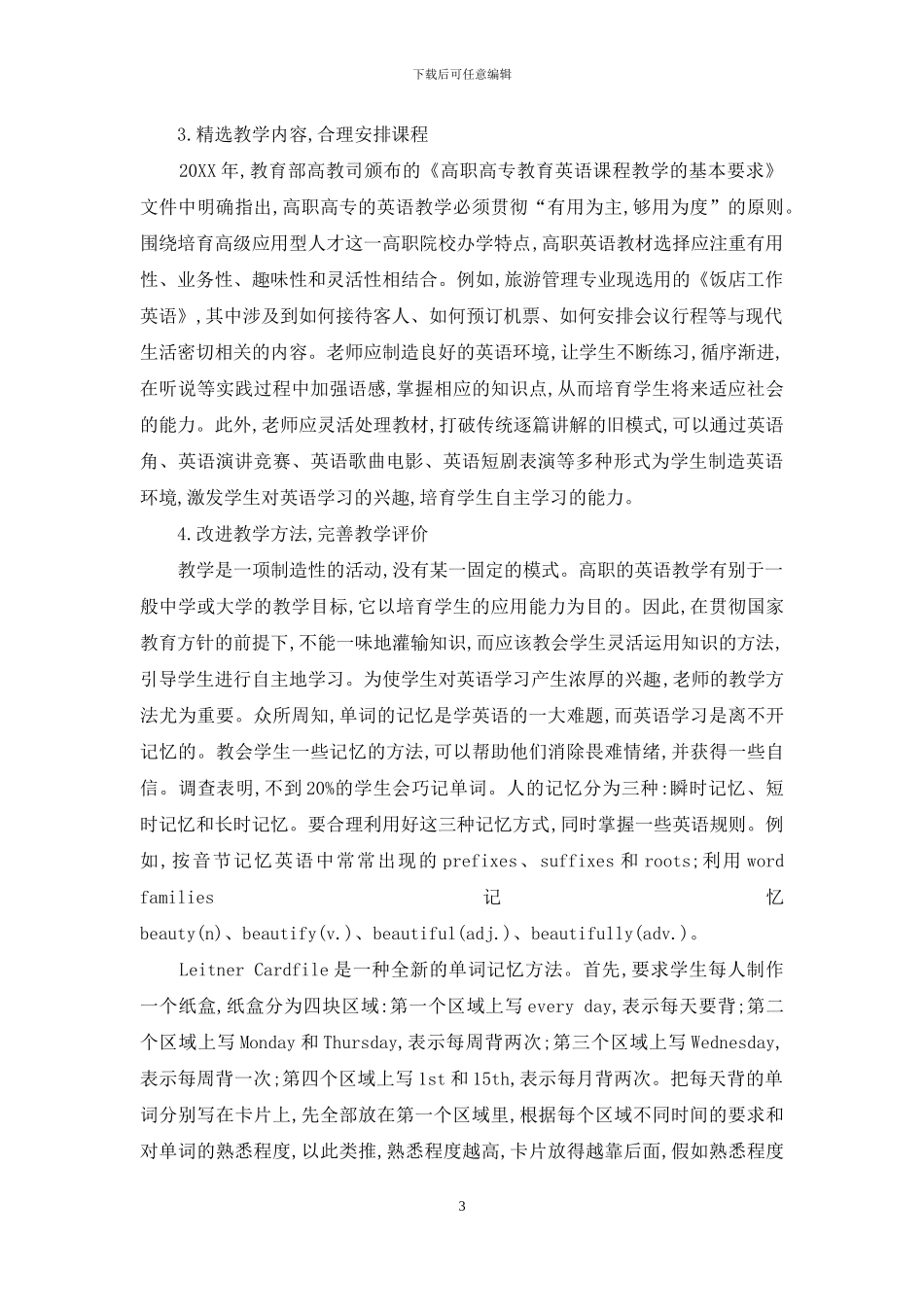 高职英语教学现状与策略初探_第3页