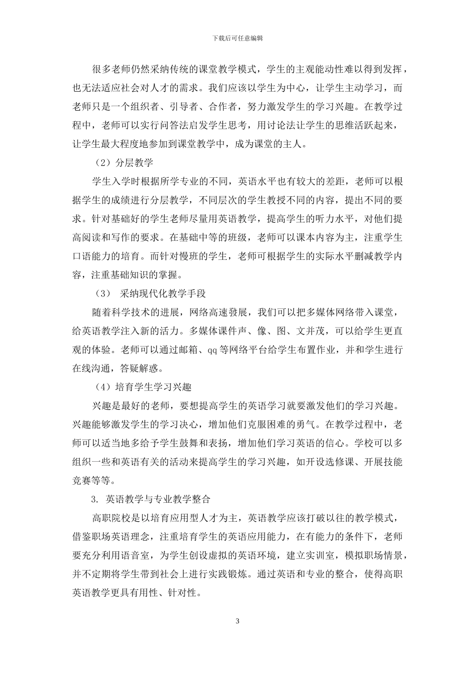 高职英语教学存在问题及对策研究_第3页