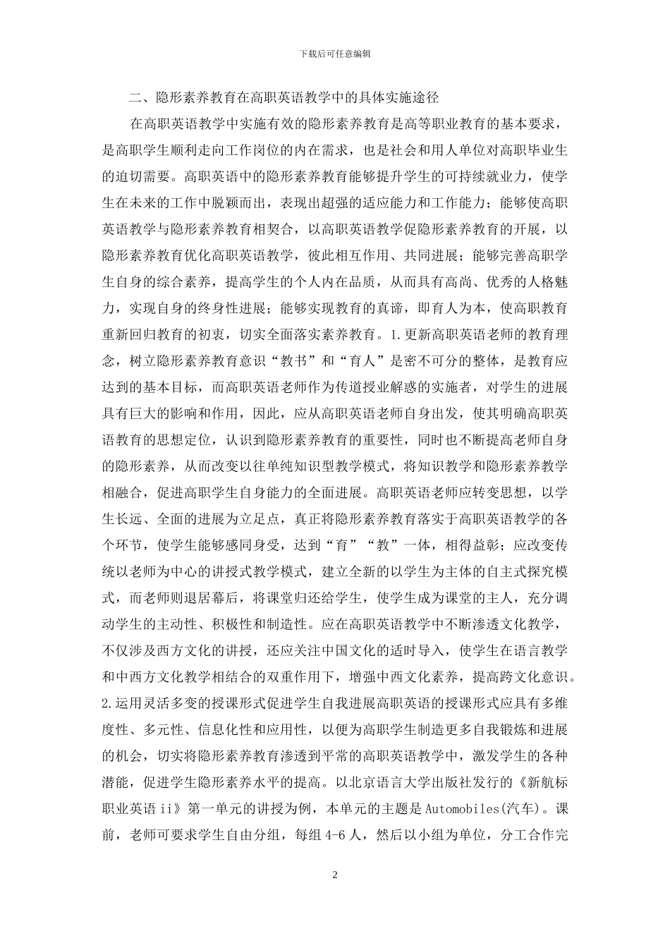 高职英语素质教育研究_第2页