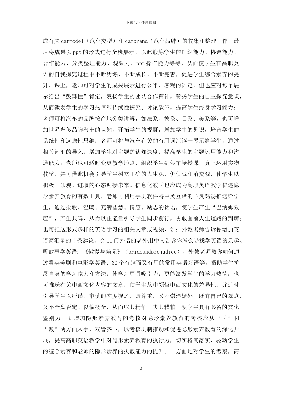 高职英语素质教育研究_第3页