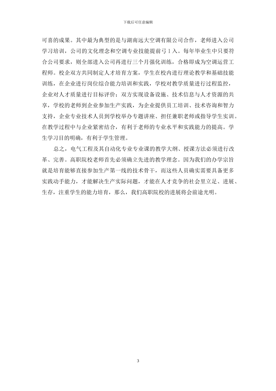 高职电气工程及其自动化专业教学改革_第3页